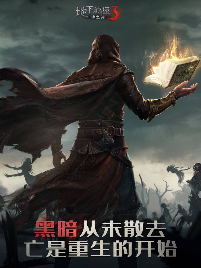 地下城堡3：魂之诗