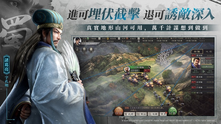 三國志・戰略版(港澳版)