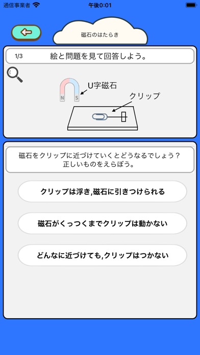 楽しい小学生の理科 良問ベスト60 Iphoneアプリ Applion