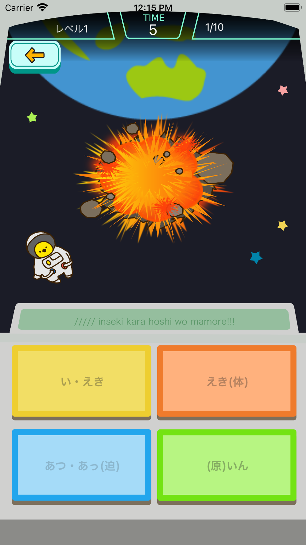小学5年生の漢字編 スペースバスター Download App For Iphone Steprimo Com
