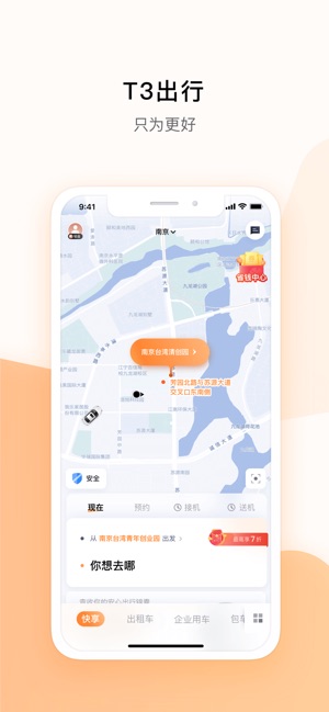 T3出行-高品质打车平台截图