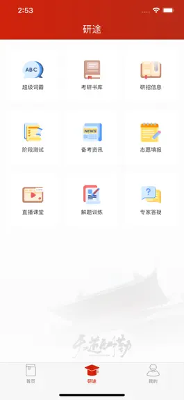 Game screenshot 研途大川 apk
