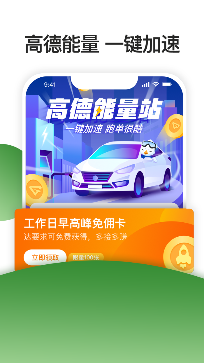 优e司机聚合版-高德打车免佣联盟核心平台