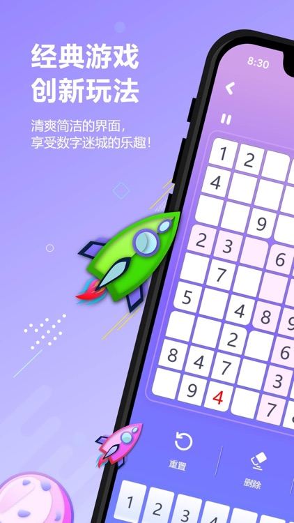 数独乐 - 无广告