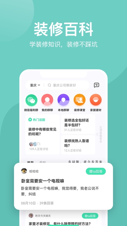 装酷装修-房屋装修设计之家居家装app screenshot-4