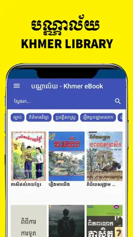 Game screenshot Khmer eBook Collection mod apk