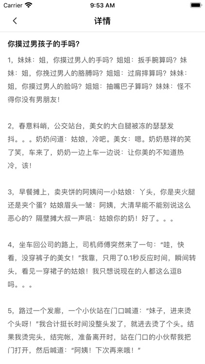 搞笑段子-精选内涵笑话百科大全 screenshot-3