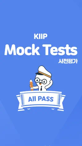 Game screenshot 사회통합프로그램 사전평가 KIIP Pre-Test mod apk