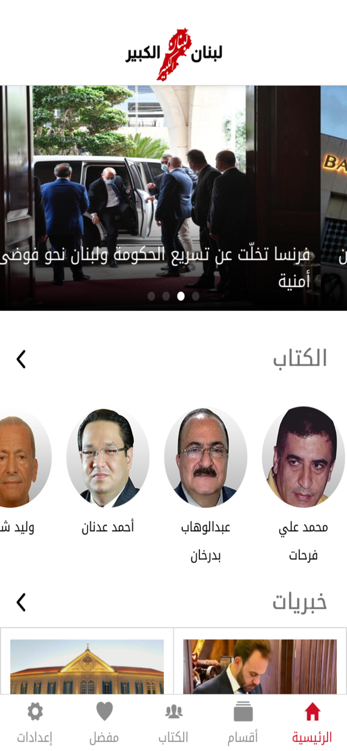 لبنان الكبير