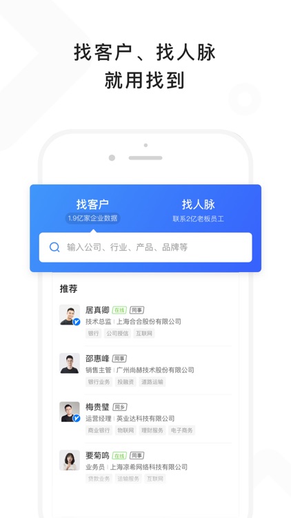 找到-查公司找人脉找商机 screenshot-0