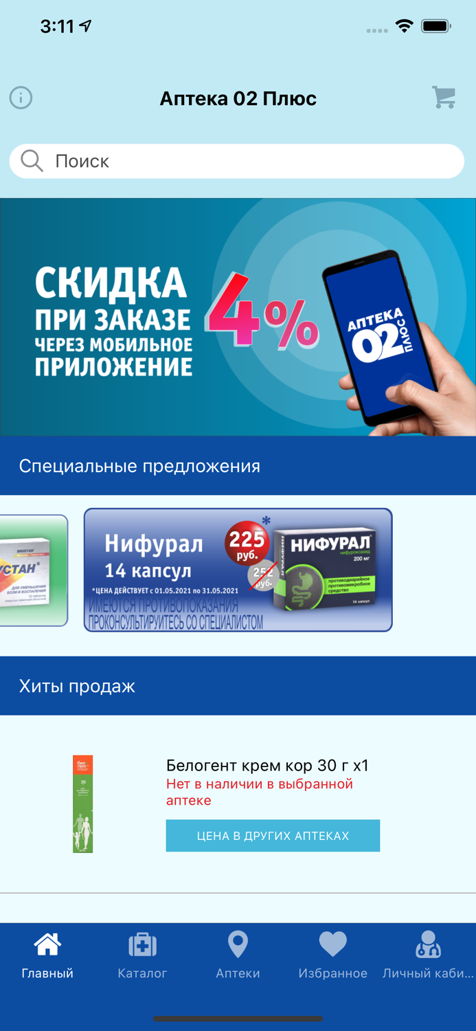 Аптека 02 Плюс