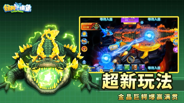 经典捕鱼-街机捕鱼游戏大作战 screenshot-3