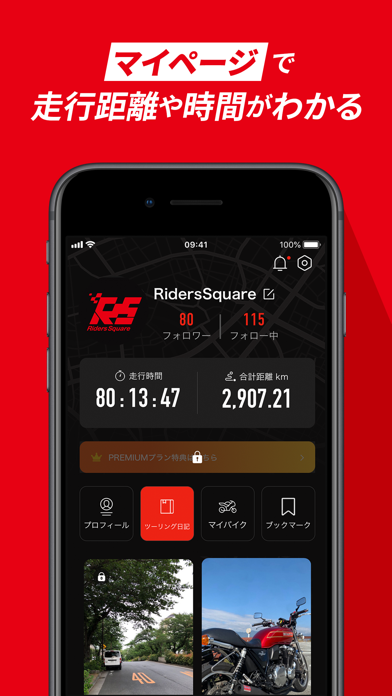 ツーリングはRiders Square（ライダーズスクエア）のおすすめ画像6