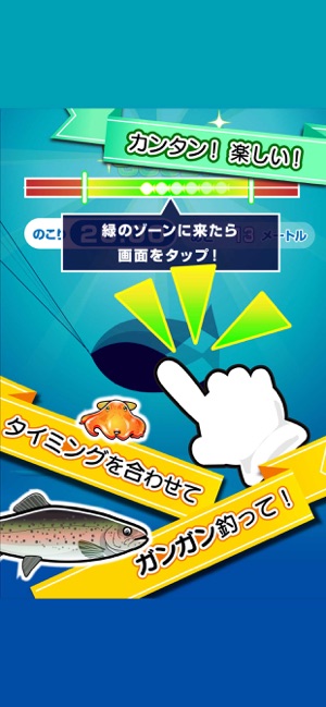 ふつうの釣りゲーム 人気の暇つぶし魚釣りゲーム をapp Storeで