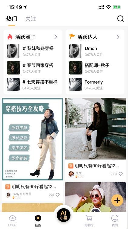 搭啦—穿搭变更美