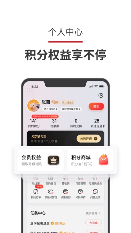 顺丰速运-快递查寄收 不止是快 screenshot-4