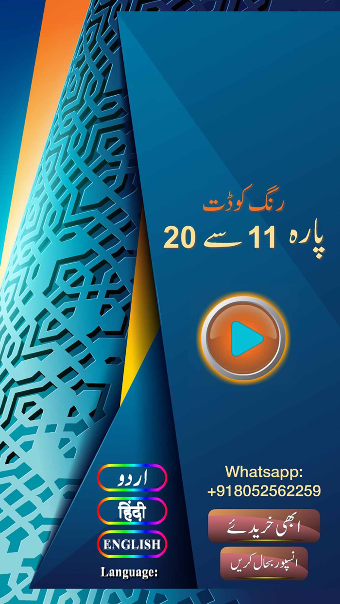 Para 11 to 20 with Audio