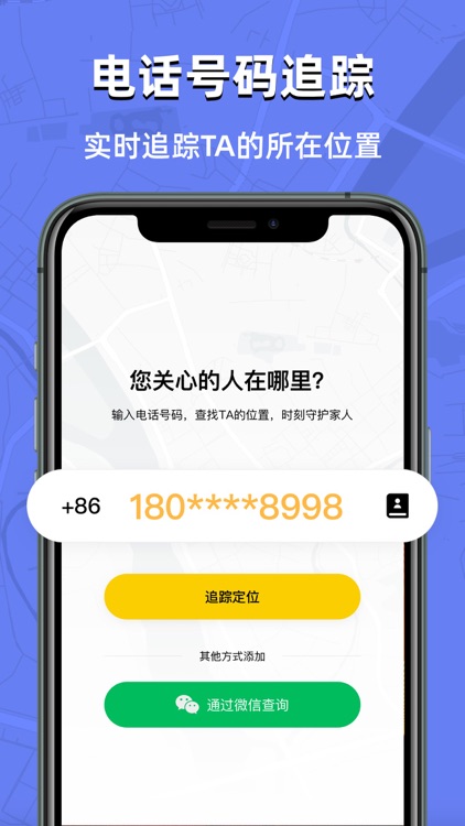 查找朋友-手机定位追踪朋友伴侣家人位置