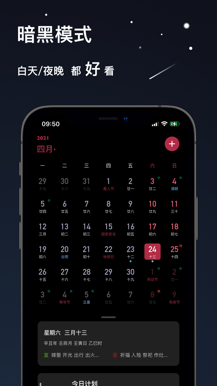 轻历 - 清新日历、计划日程
