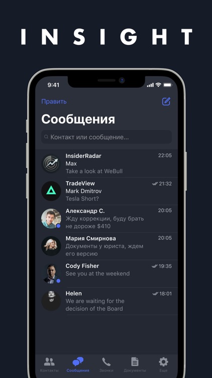Insight — Private Messenger