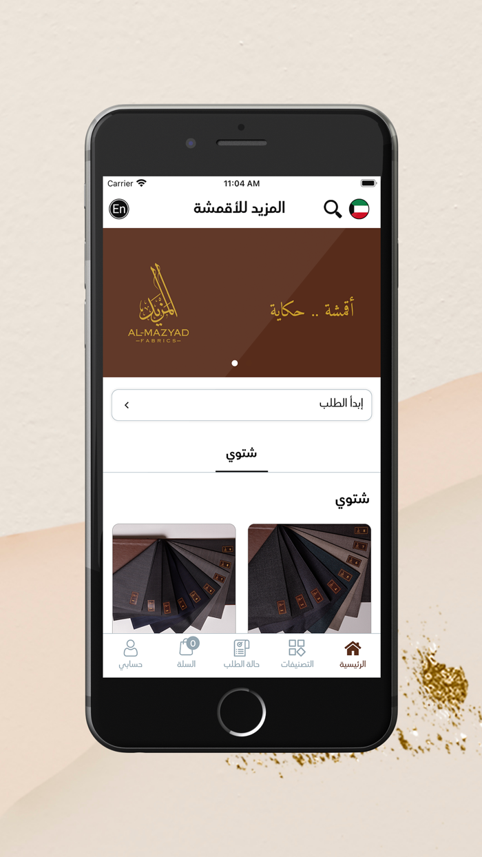 المزيد للأقمشة