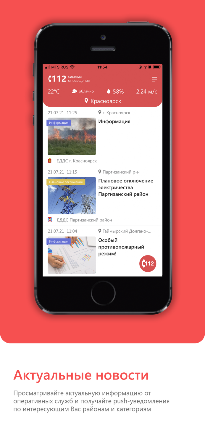 112 Красноярского края