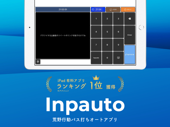 荒野パス打ちオート「 Inpauto 」- インポートのおすすめ画像1