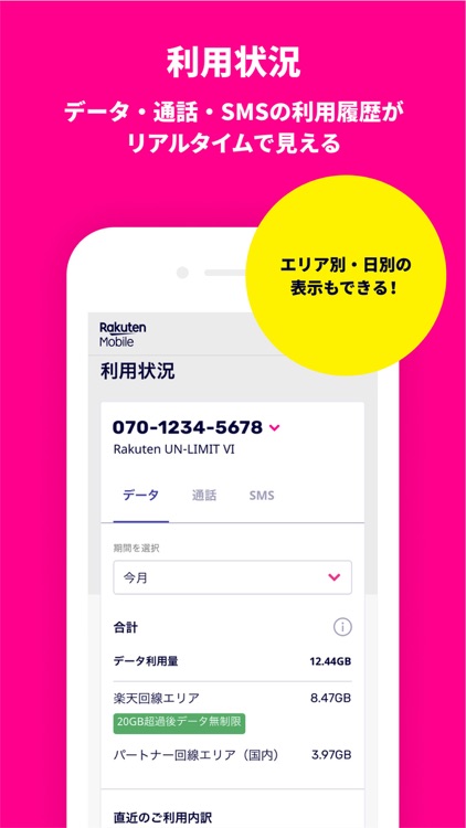 my 楽天モバイル