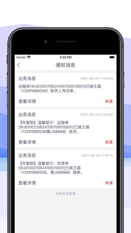 车捷通智运货主 screenshot-7