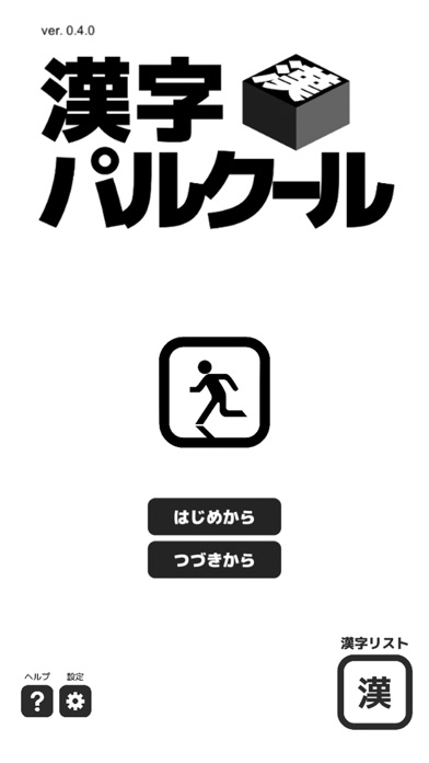 最新スマホゲームの漢字パルクールが配信開始！
