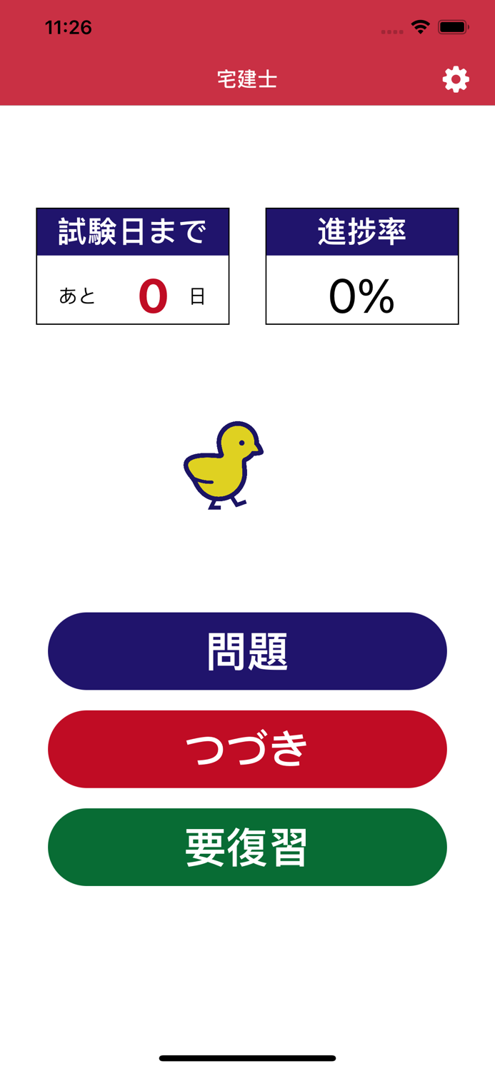 宅建士過去問マスター
