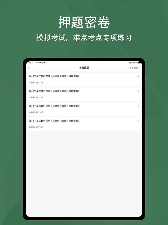 教师资格证考试题库2022
