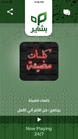 Game screenshot Radio Bashayer hack
