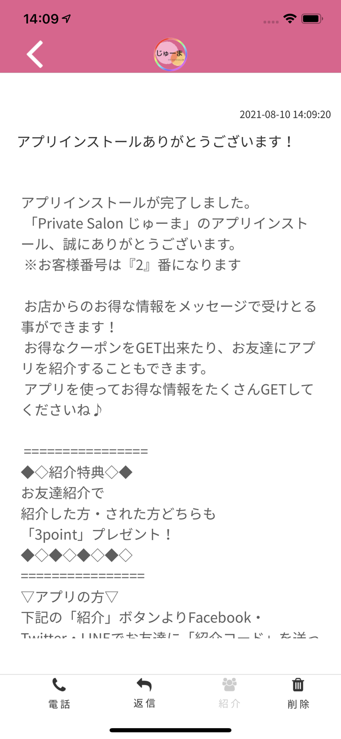 private salon じゅーま公式アプリ