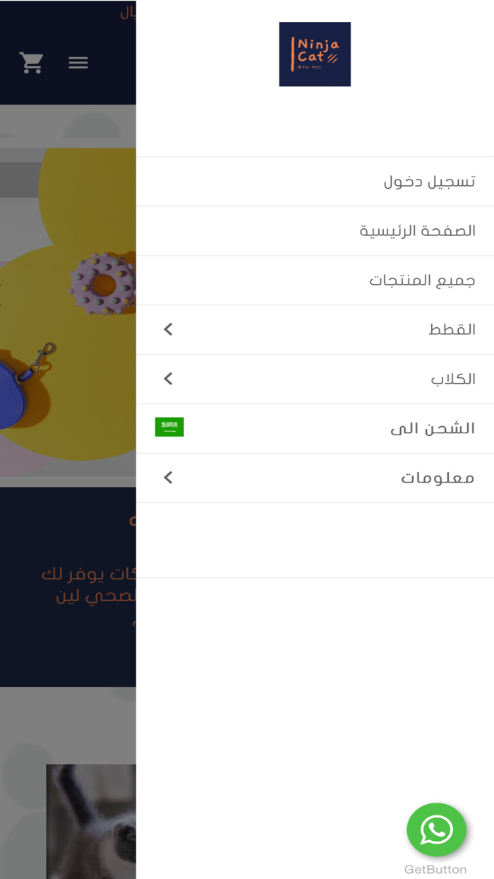 نينجا كات - Ninja cat