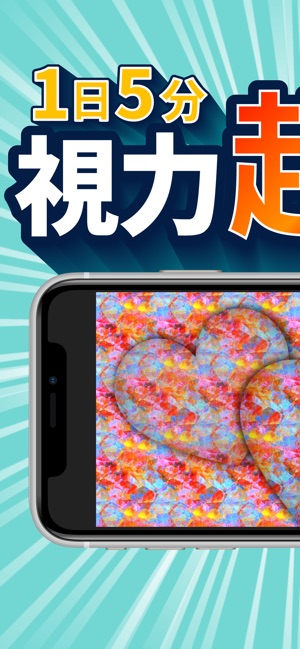 Eye Training ステレオグラム視力回復アプリ On The App Store