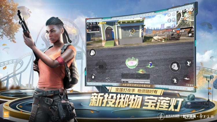和平精英 screenshot-6