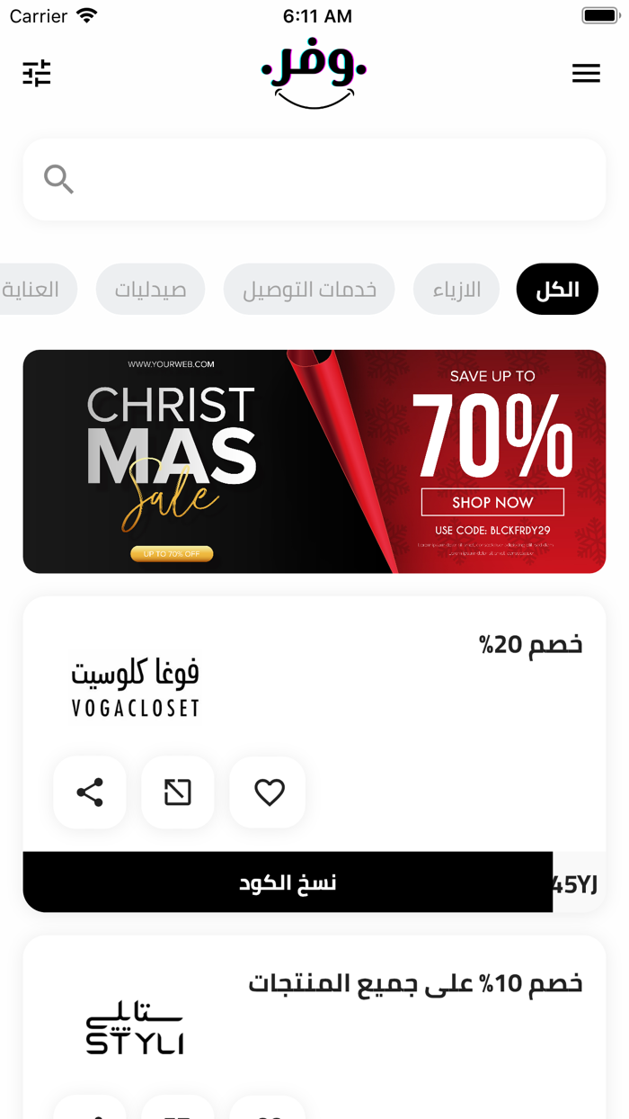 وفر  كوبونات واكواد خصم