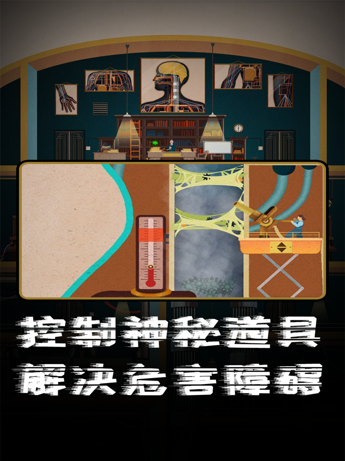 人体工厂-脑洞医学解谜
