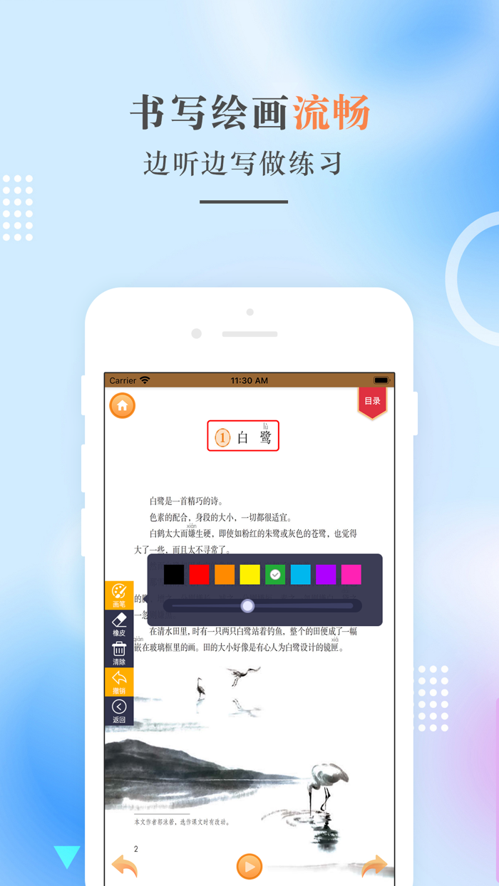 五年级语文上册-人教版小学语文点读