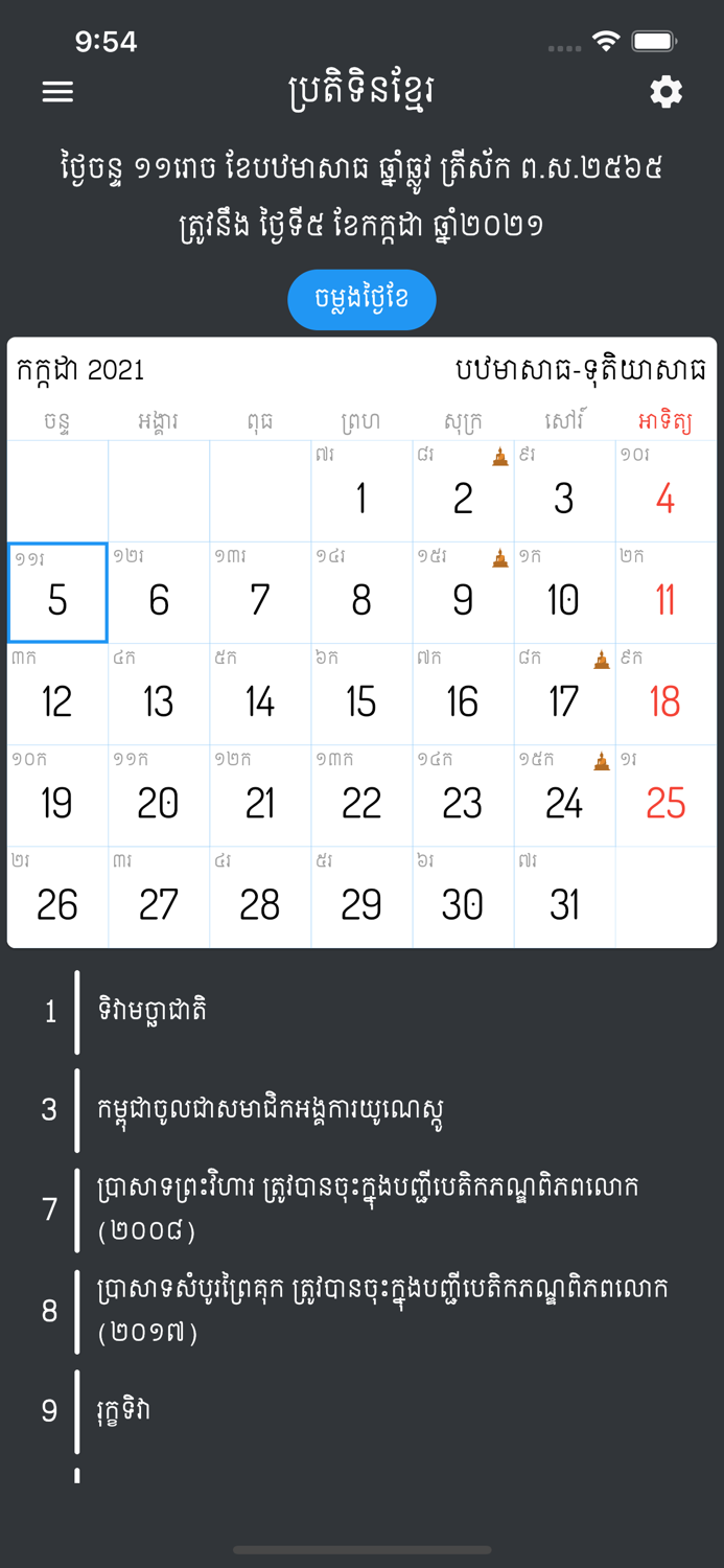 Lunar Khmer Calendar