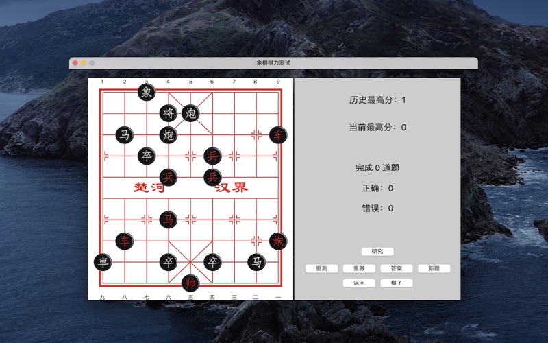 中国象棋杀法练习