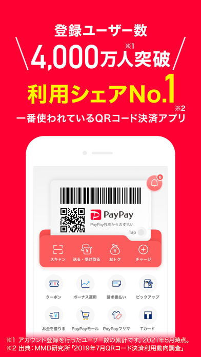 Paypay ペイペイ 電子マネーでスマートにお支払い 解約 解除 キャンセル 退会方法など Iphoneアプリランキング