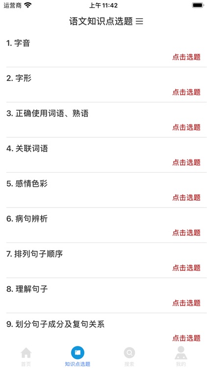 高中刷题必备-答案解析与知识点梳理