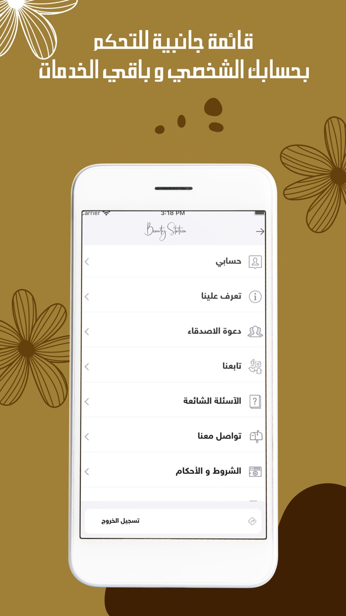 Beauty Station-بيوتي استيشن
