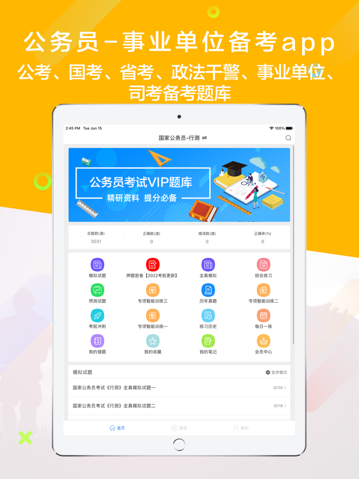 2021公务员-事业单位考试题库