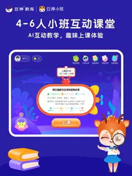 Game screenshot 豆神小班 mod apk