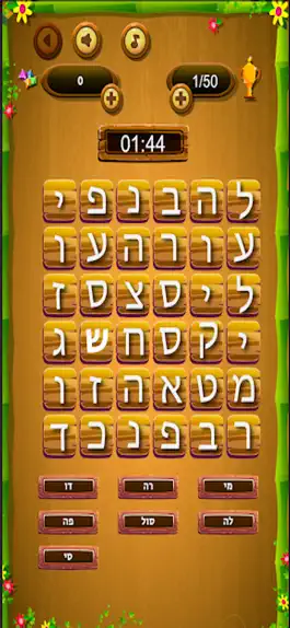 Game screenshot תפזורת מילים-משחק הבודק חדות hack