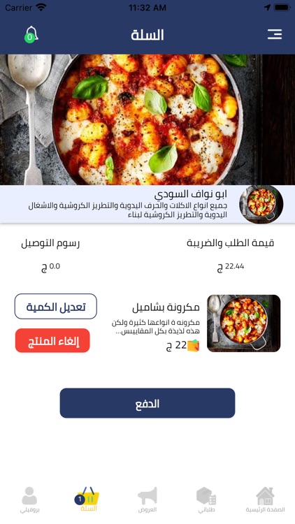 Matlfesh Store - متلفش ستور screenshot-5