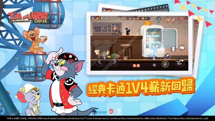 湯姆貓與傑利鼠:玩命追逐 screenshot-3